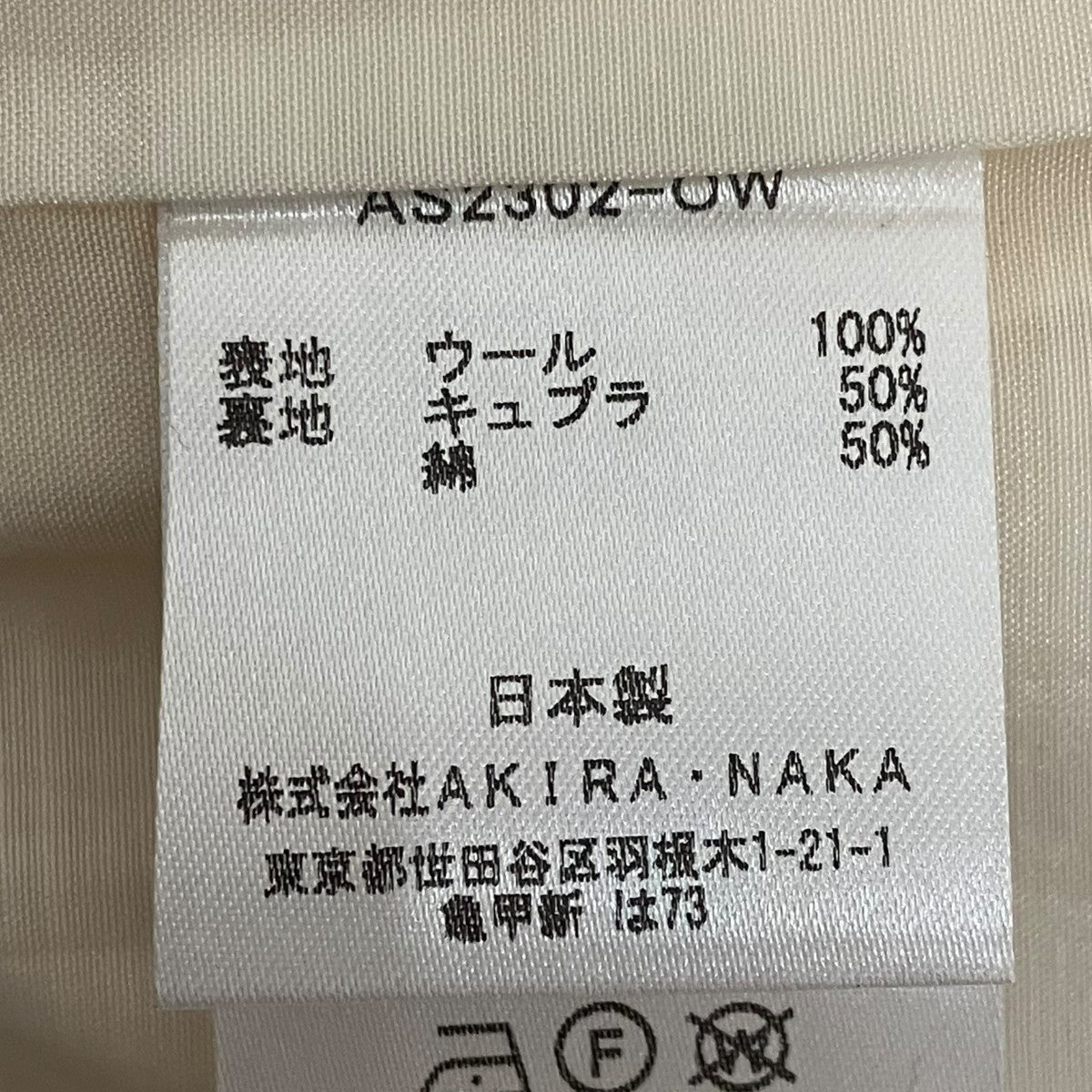 AKIRA NAKA 【LIDIA ASYMMETRIC JACKET】アシンメトリーカラージャケットAS2302-OW 古着・中古-7枚目のアイテム画像