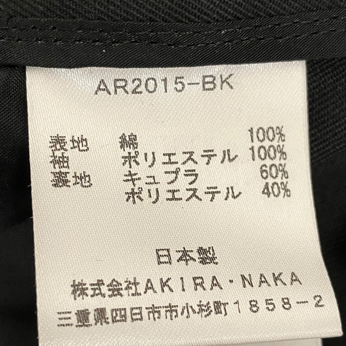 AKIRA NAKA 袖切替トレンチコートAR2015-BK 古着・中古-8枚目のアイテム画像