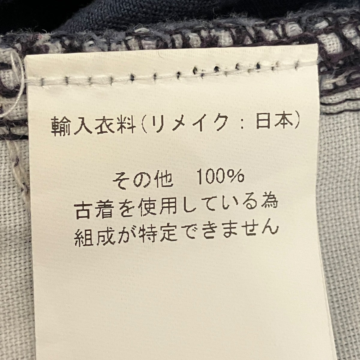 古着リメイクワイドパンツ