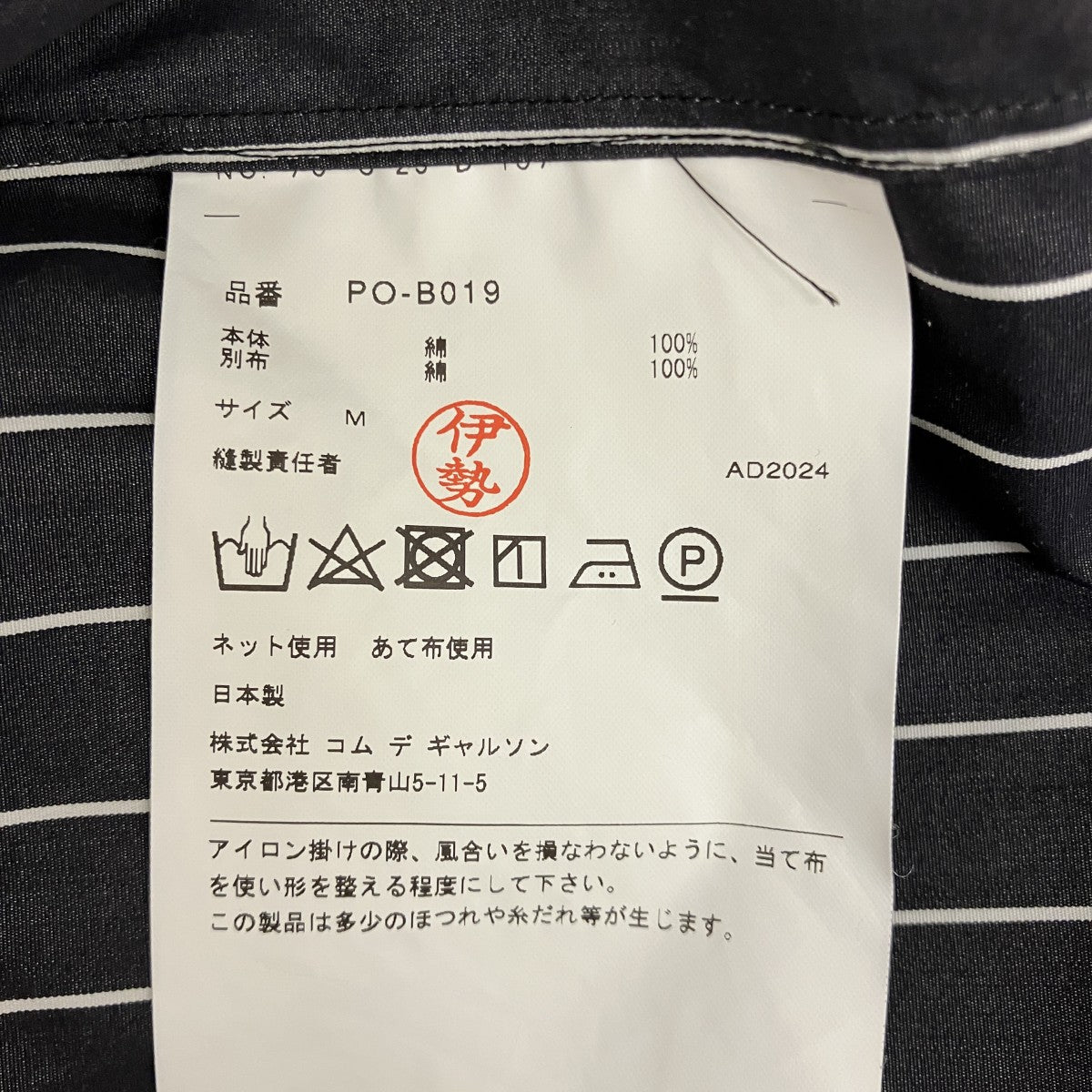 COMME des GARCONS HOMME PLUS 【AD2024】ストライプシャツPO-B019 古着・中古-6枚目のアイテム画像