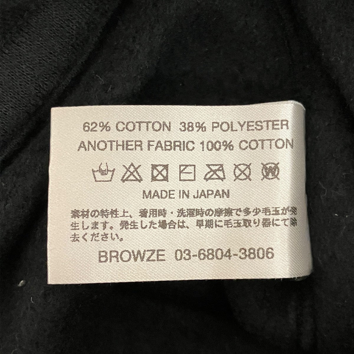 THE ENNOY PROFESSIONAL×NETFLIX ロゴ刺繍スウェットパンツAW23BRENPT06NTL 古着・中古-7枚目のアイテム画像