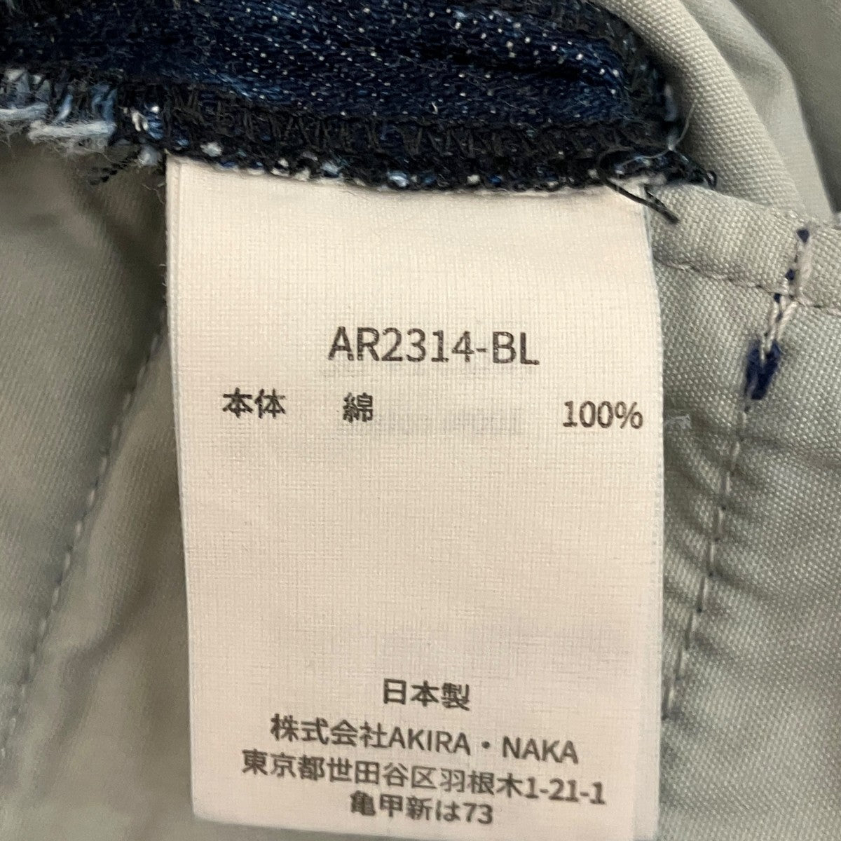 AKIRA NAKA 【SLIDE PANEL DENIM】デニムスカートAR2314-BL 古着・中古-7枚目のアイテム画像