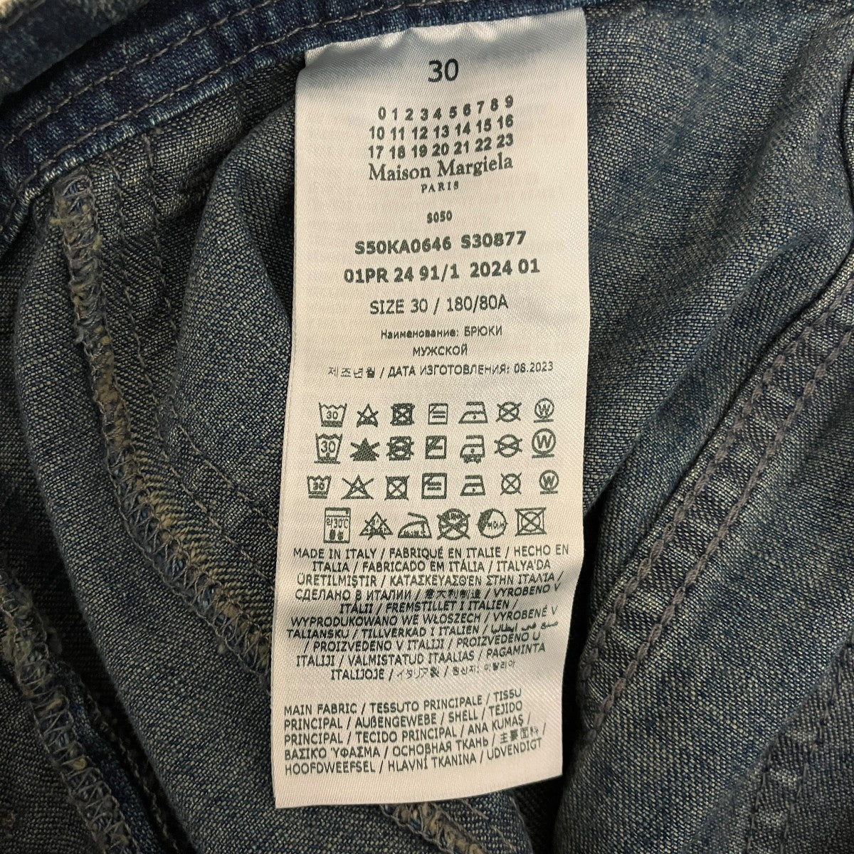 Maison Margiela デニムパンツS50KA0646 古着・中古-8枚目のアイテム画像