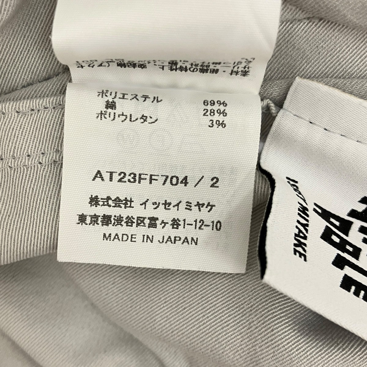 A-POC ABLE ISSEY MIYAKE イージークロップドパンツAT23FF704 古着・中古-7枚目のアイテム画像
