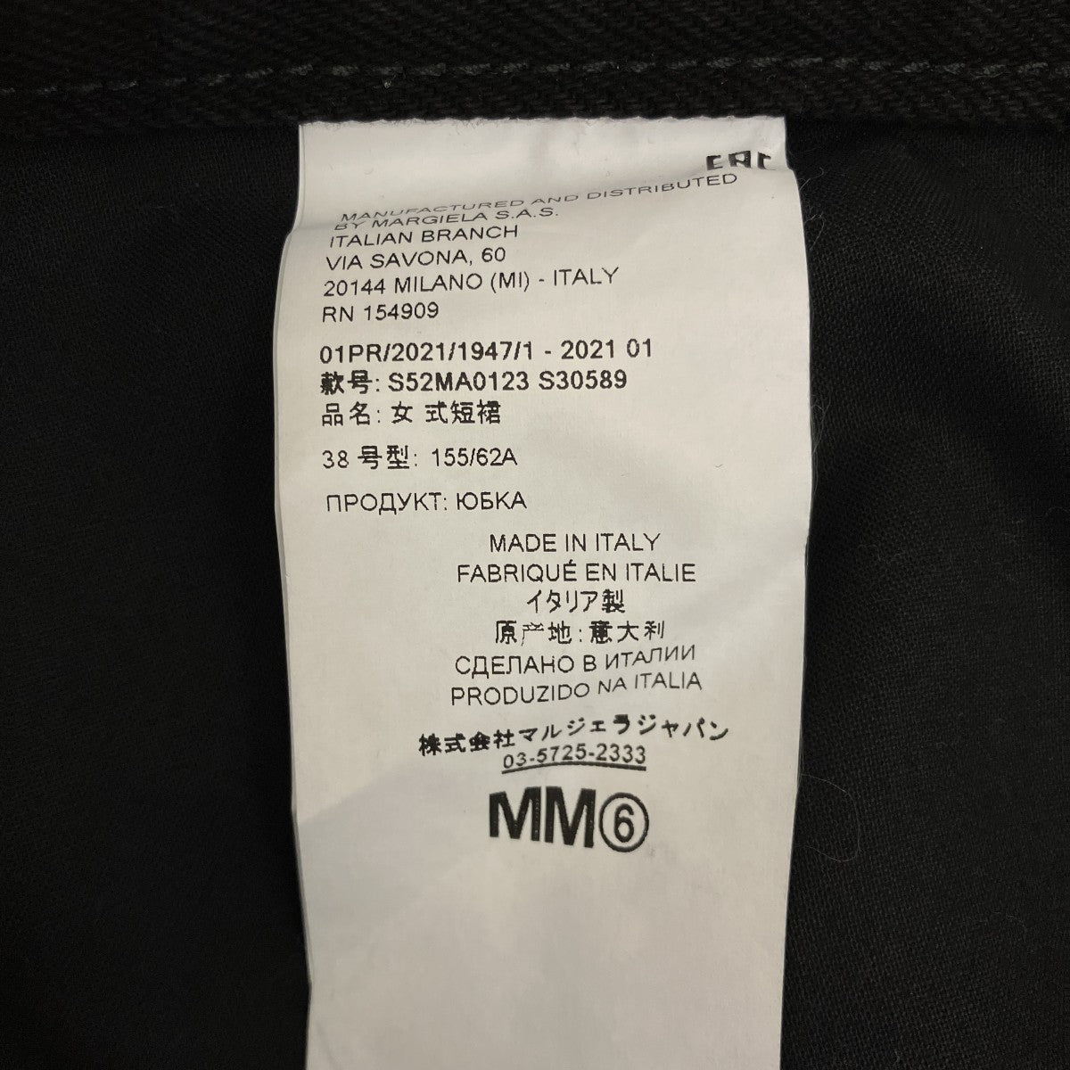21SSドッキングデニムスカートS52MA0123