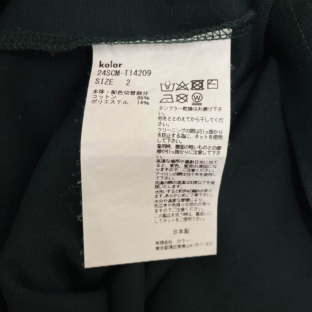 ドライポンチL／Sカットソー24SCM-T14209
