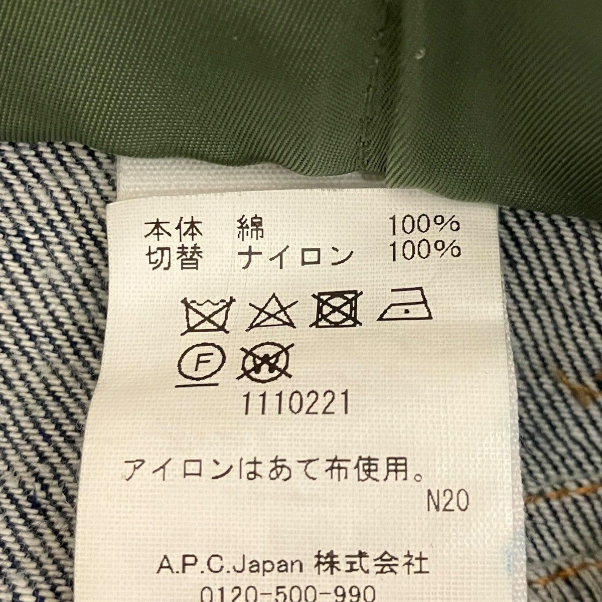 切替デニムパンツ