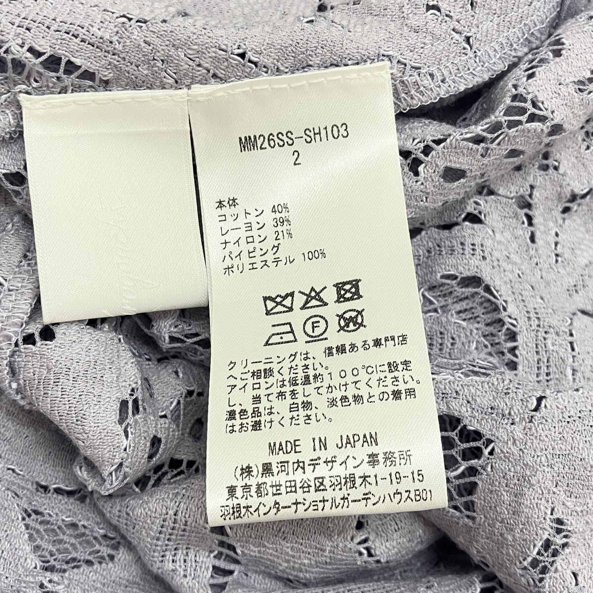 26SS【RASCHEL LACE TOP】レースブラウスMM26SS-SH103