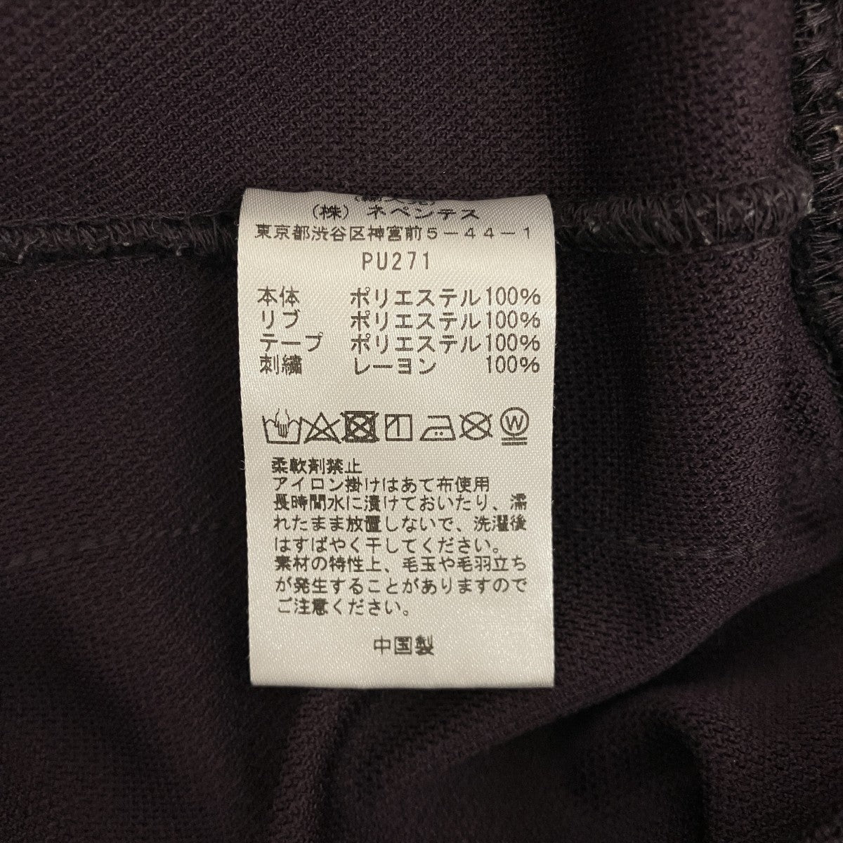 Needles 24AWトラックジャケットPU271 古着・中古-7枚目のアイテム画像