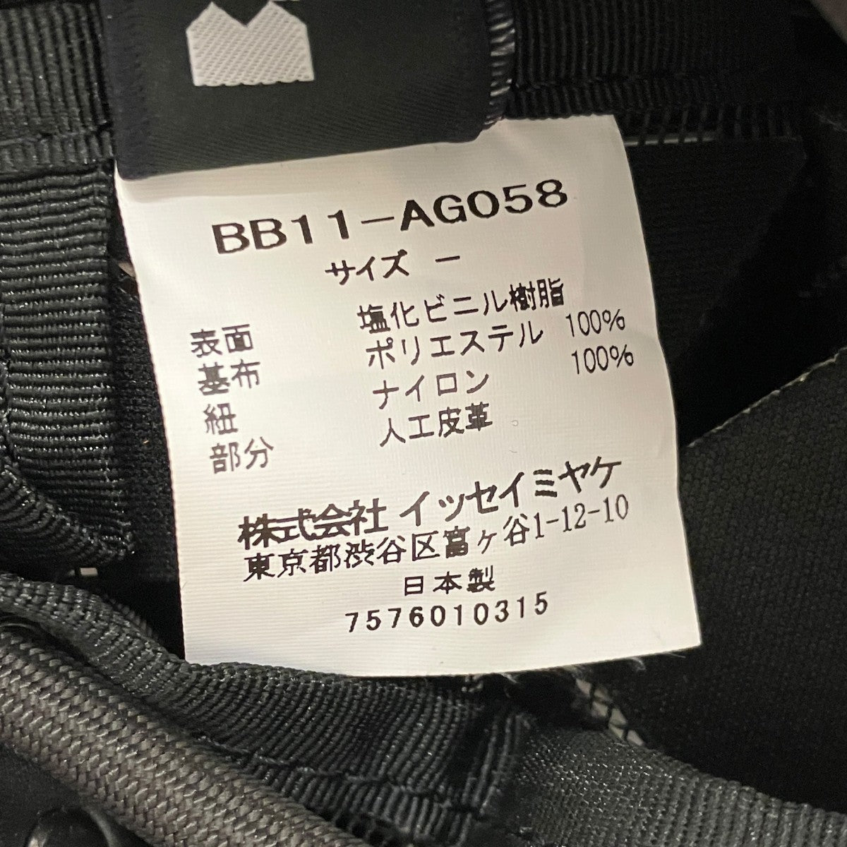 BAO BAO ISSEY MIYAKE 巾着BB11-AG058 古着・中古-10枚目のアイテム画像