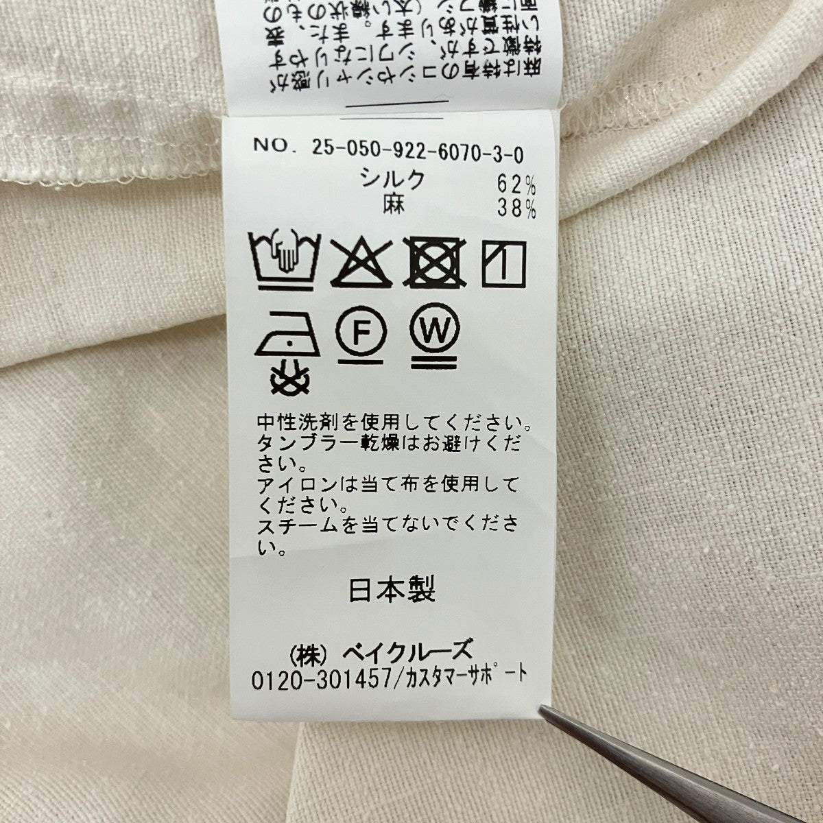 シルクMIX DAMEGE シャツ25050922607030