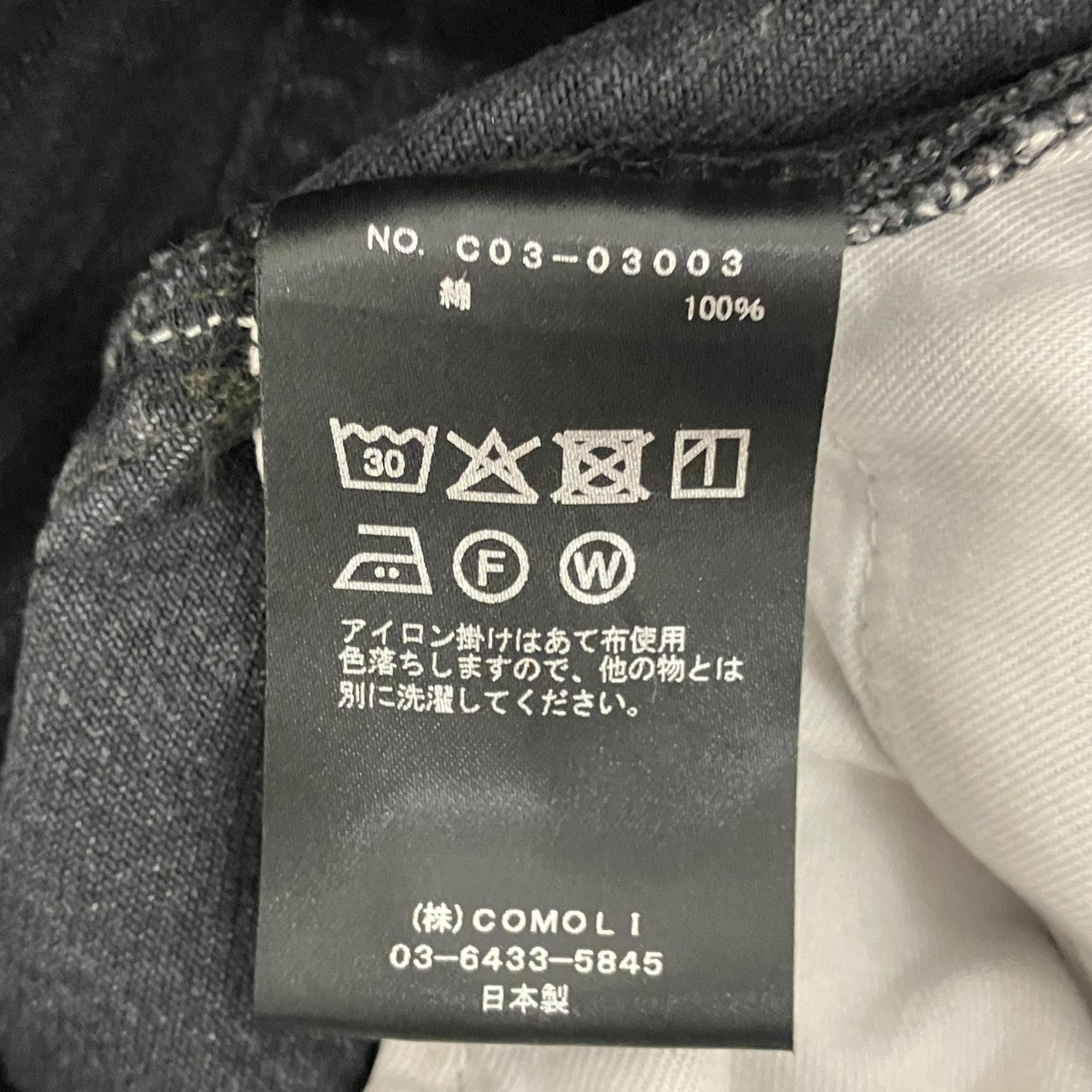 COMOLI デニム5PパンツC03-03003 古着・中古-8枚目のアイテム画像