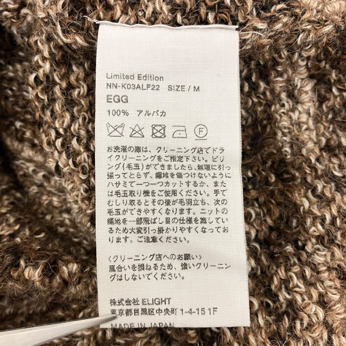 EGG エキセンスラブニット
