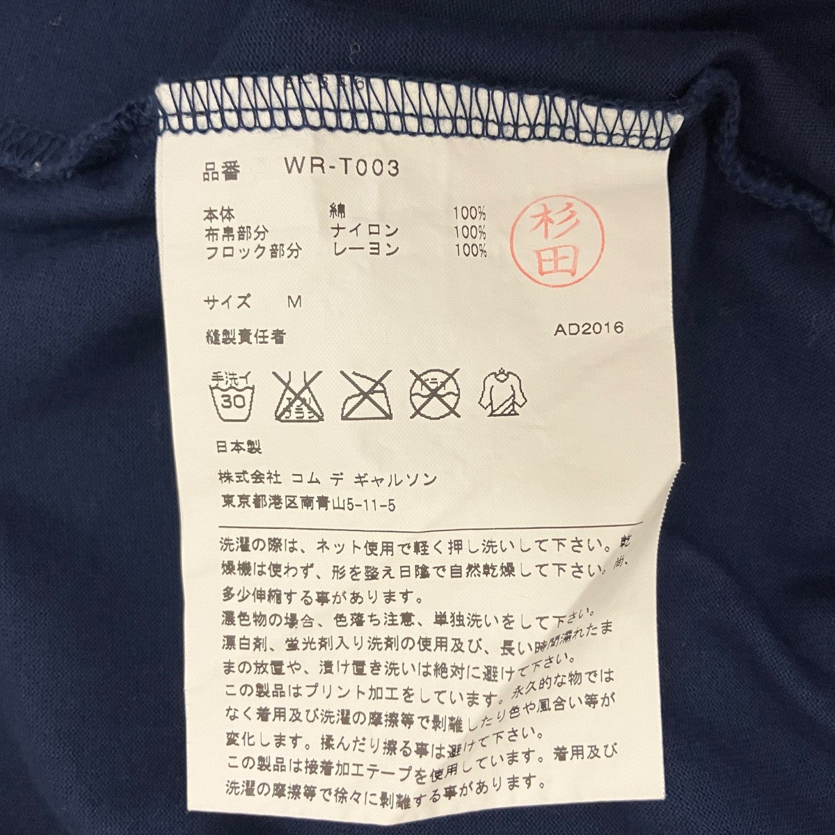 パッチワークTシャツ