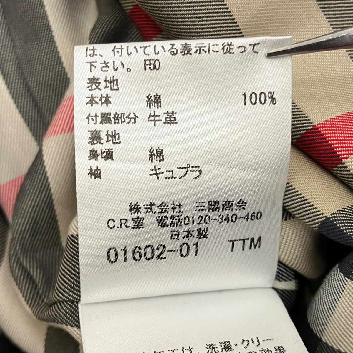 BURBERRY LONDON ライナー付き トレンチコートB1A89-100-51 古着・中古-8枚目のアイテム画像