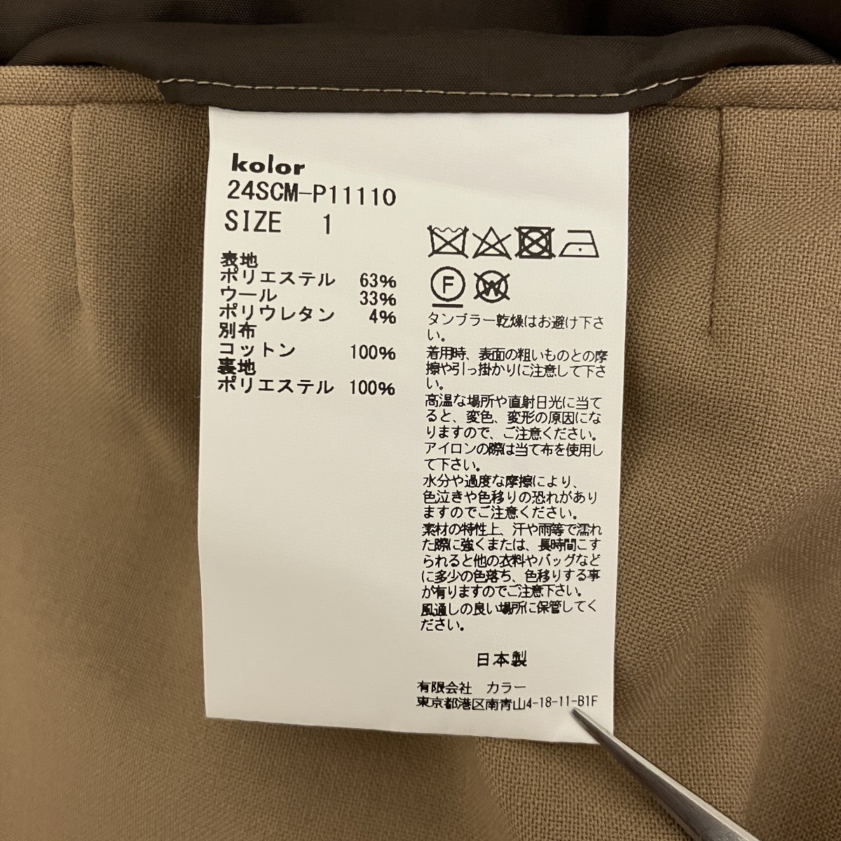 セットアップスーツ24SCM-J04110/24SCM-P11110
