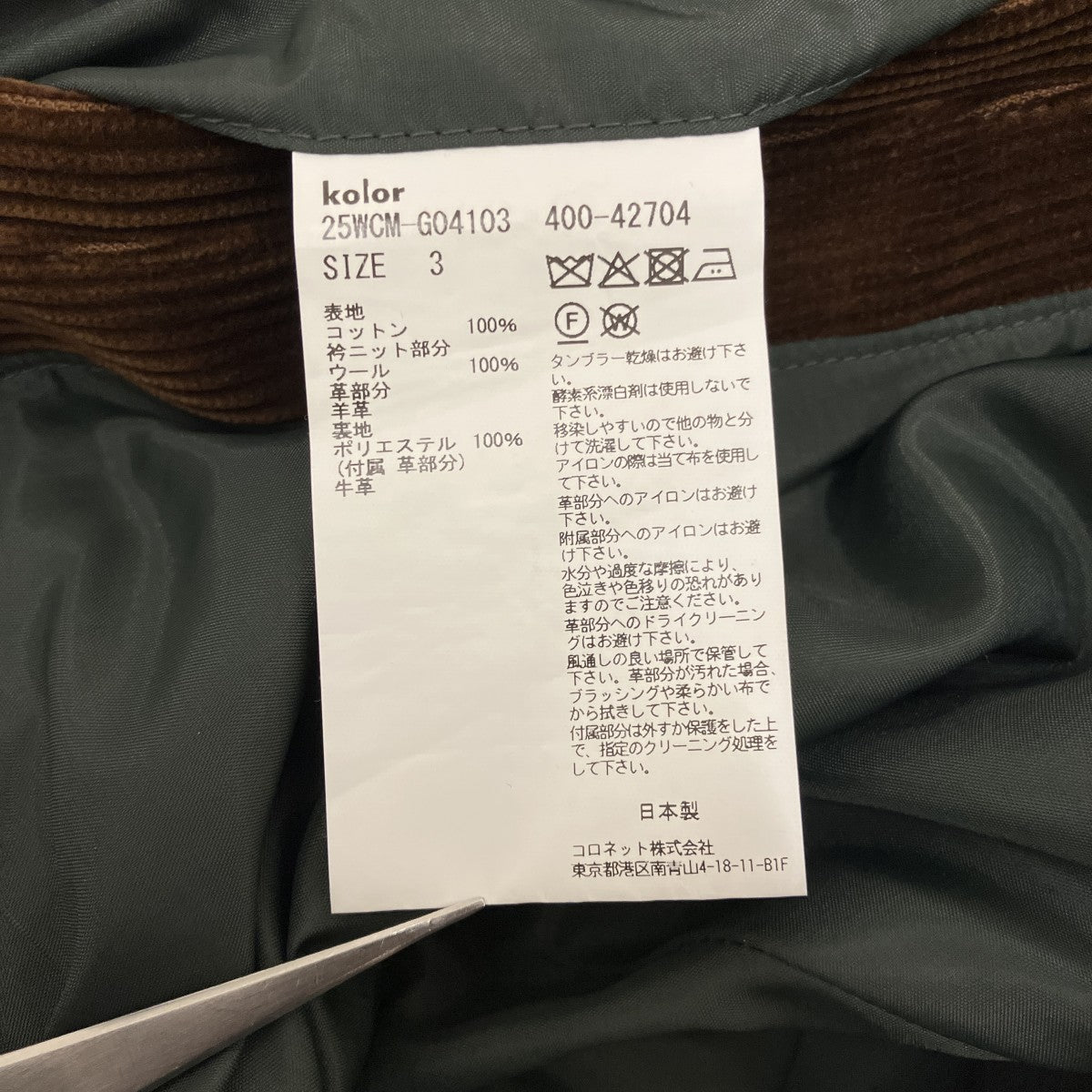 コーデュロイジャケット25WCM-G04103