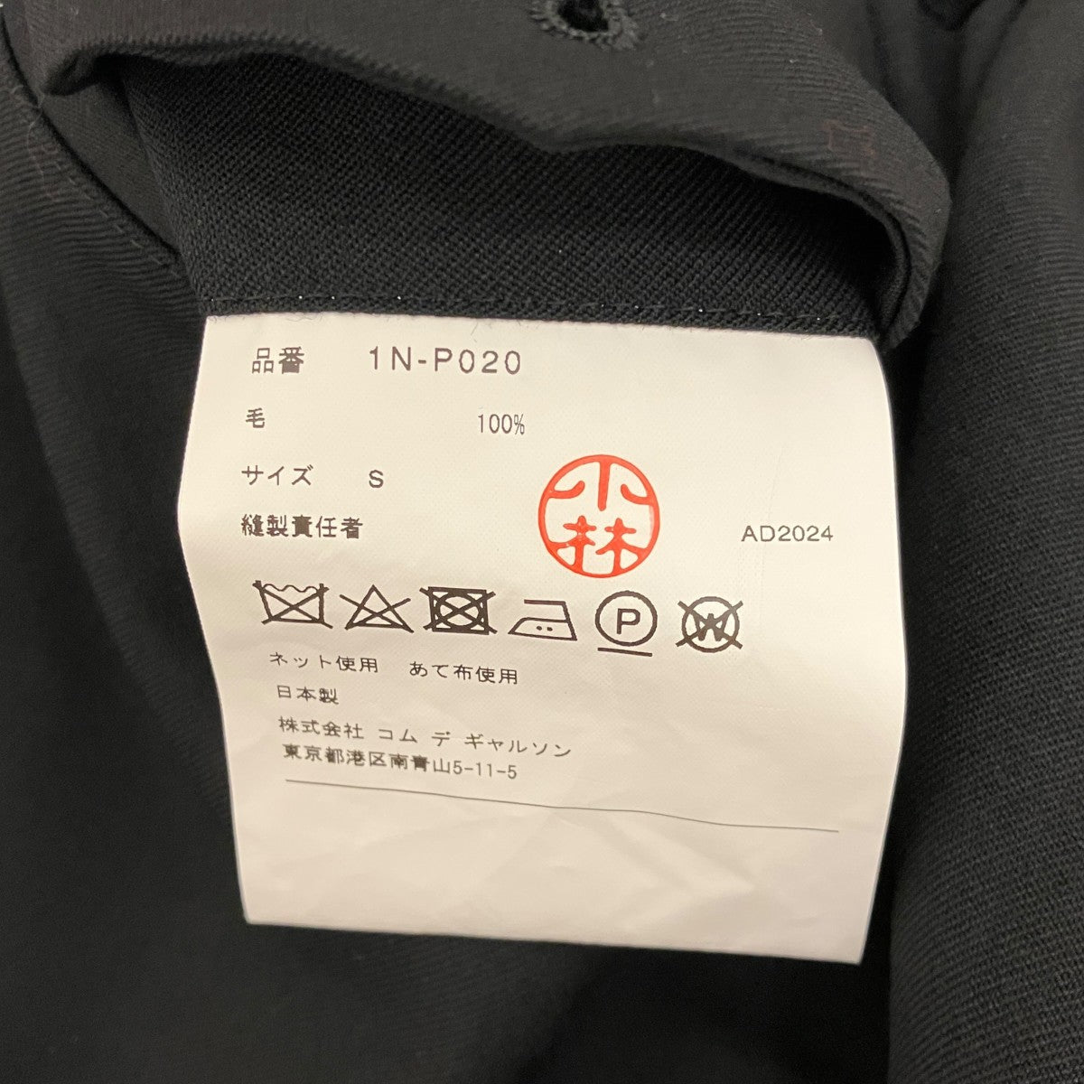 BLACK COMME des GARCONS イージーパンツ1N-P020 古着・中古-7枚目のアイテム画像