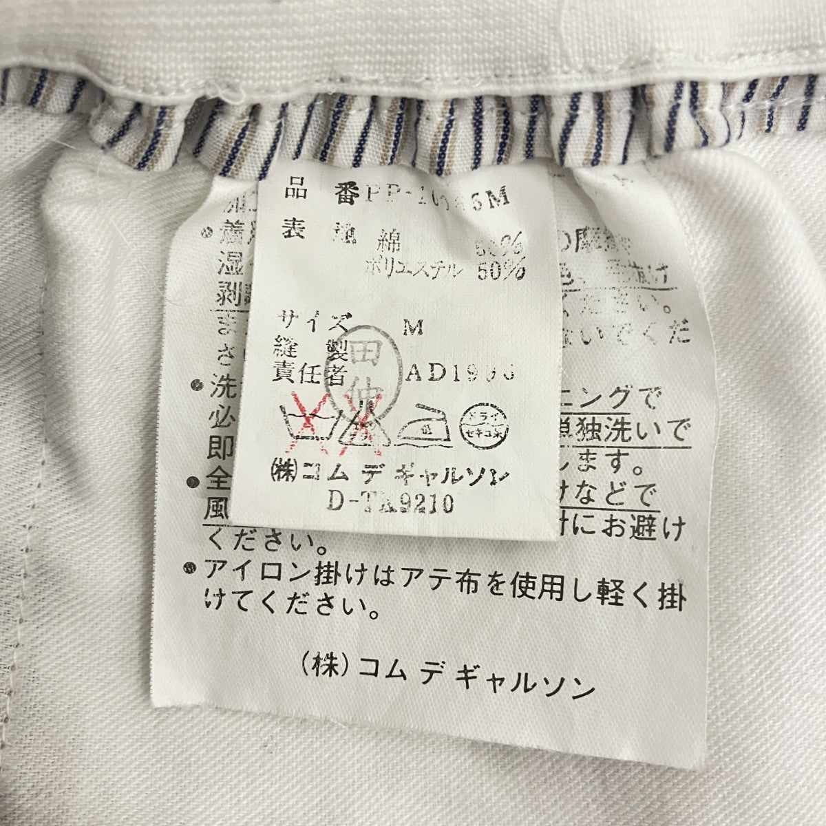 COMME des GARCONS HOMME PLUS(コムデギャルソンオムプリュス