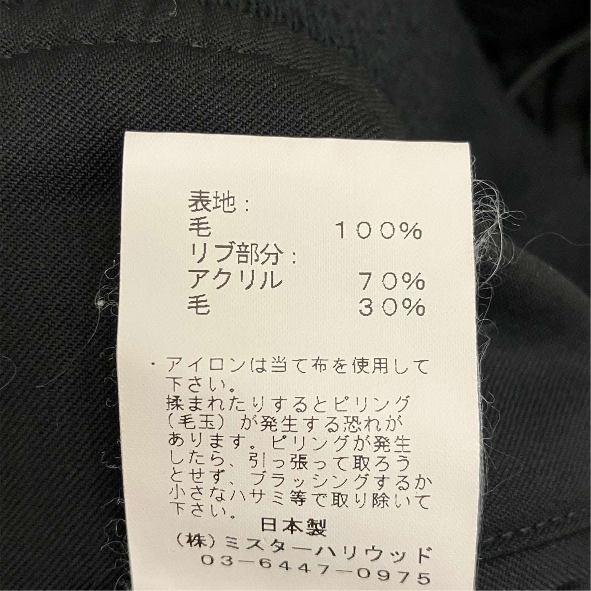 N．HOOLYWOOD リブイージーパンツ2202-CP05-099 古着・中古-7枚目のアイテム画像