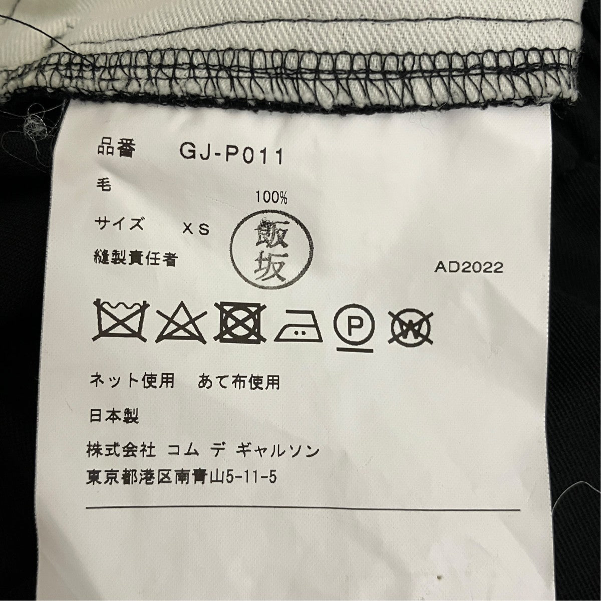 COMME des GARCONS イージーパンツGJ-P011 古着・中古-6枚目のアイテム画像