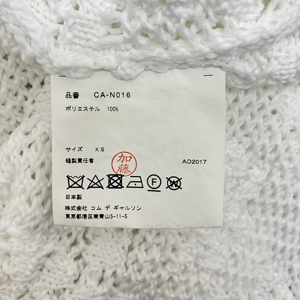 COMME des GARCONS COMME des GARCONS レースニットCA-N016 古着・中古-7枚目のアイテム画像