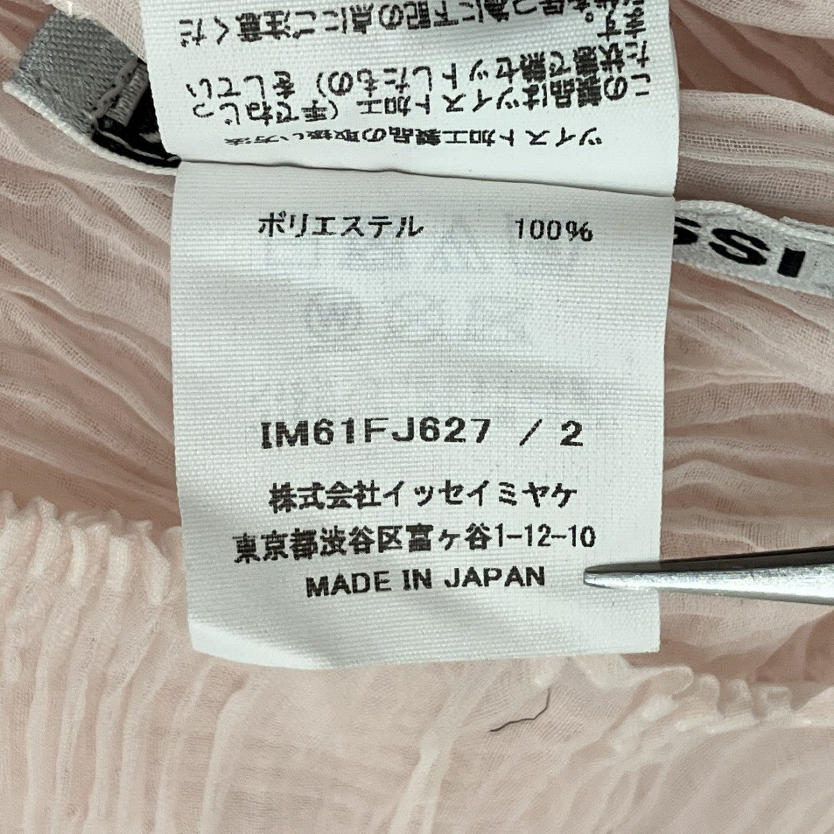 ISSEY MIYAKE 【CHIFFON TWIST 2】シフォンツイストトップスIM61FJ627 古着・中古-6枚目のアイテム画像