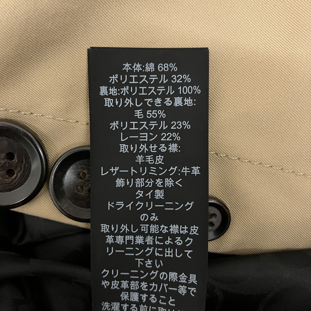 襟ボア・ライナー付トレンチコートF76255