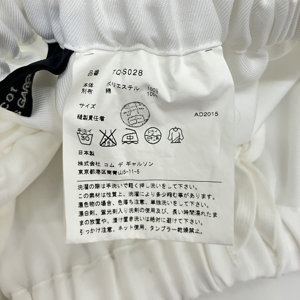 tricot COMME des GARCONS 【AD2015】サイドエンブロイダリー イージースカートTQ-S028 古着・中古-6枚目のアイテム画像