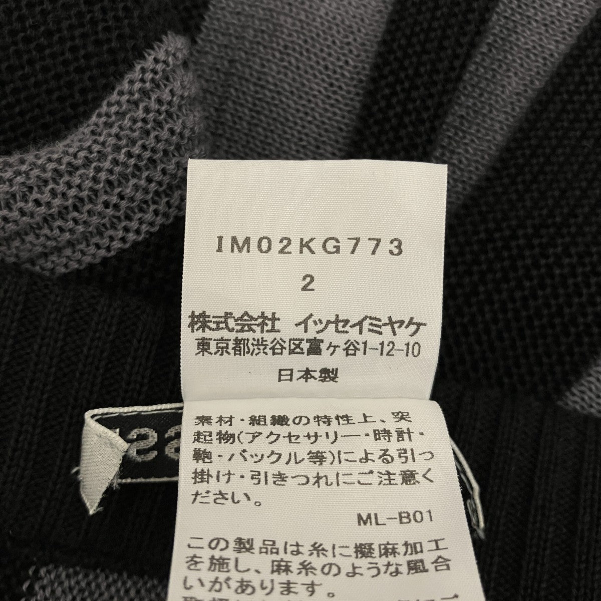 ISSEY MIYAKE フリンジニットベストIM02KN771 古着・中古-6枚目のアイテム画像