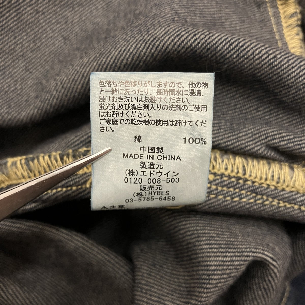 ETRE TOKYO×EDWIN デニムジャケットK80221 古着・中古-8枚目のアイテム画像