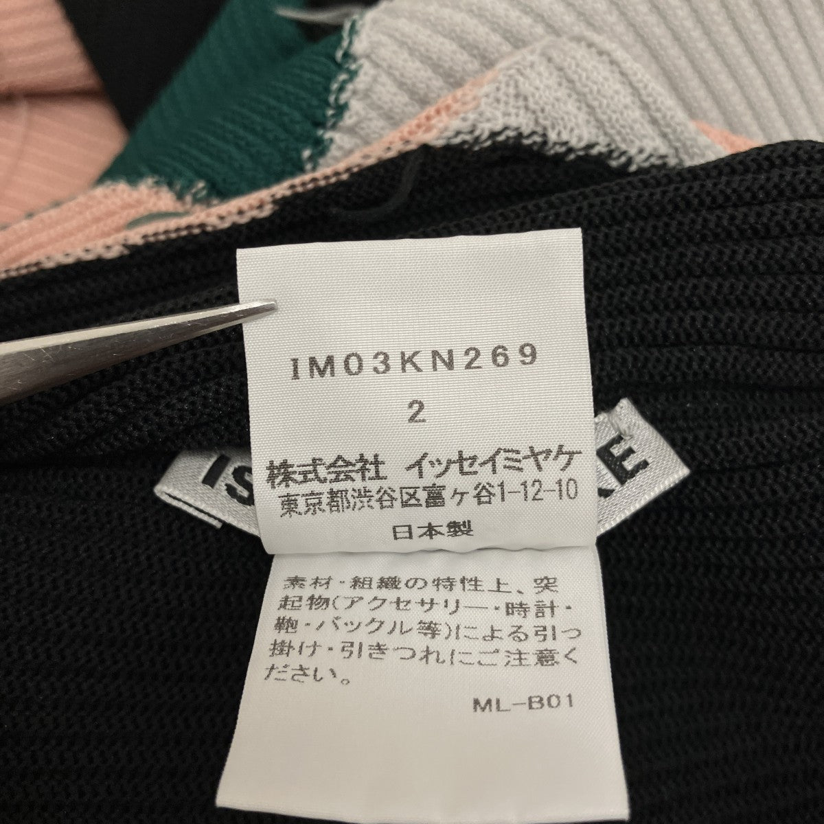 ISSEY MIYAKE 【KONEKONE】変形ニットIM03KN269 古着・中古-7枚目のアイテム画像