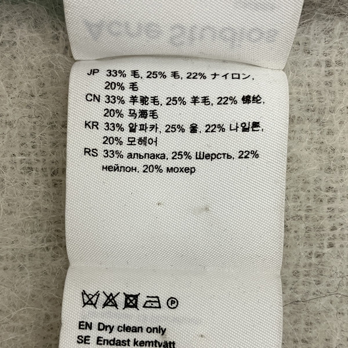ACNE STUDIOS モヘヤチェックマフラーCA0084 古着・中古-9枚目のアイテム画像
