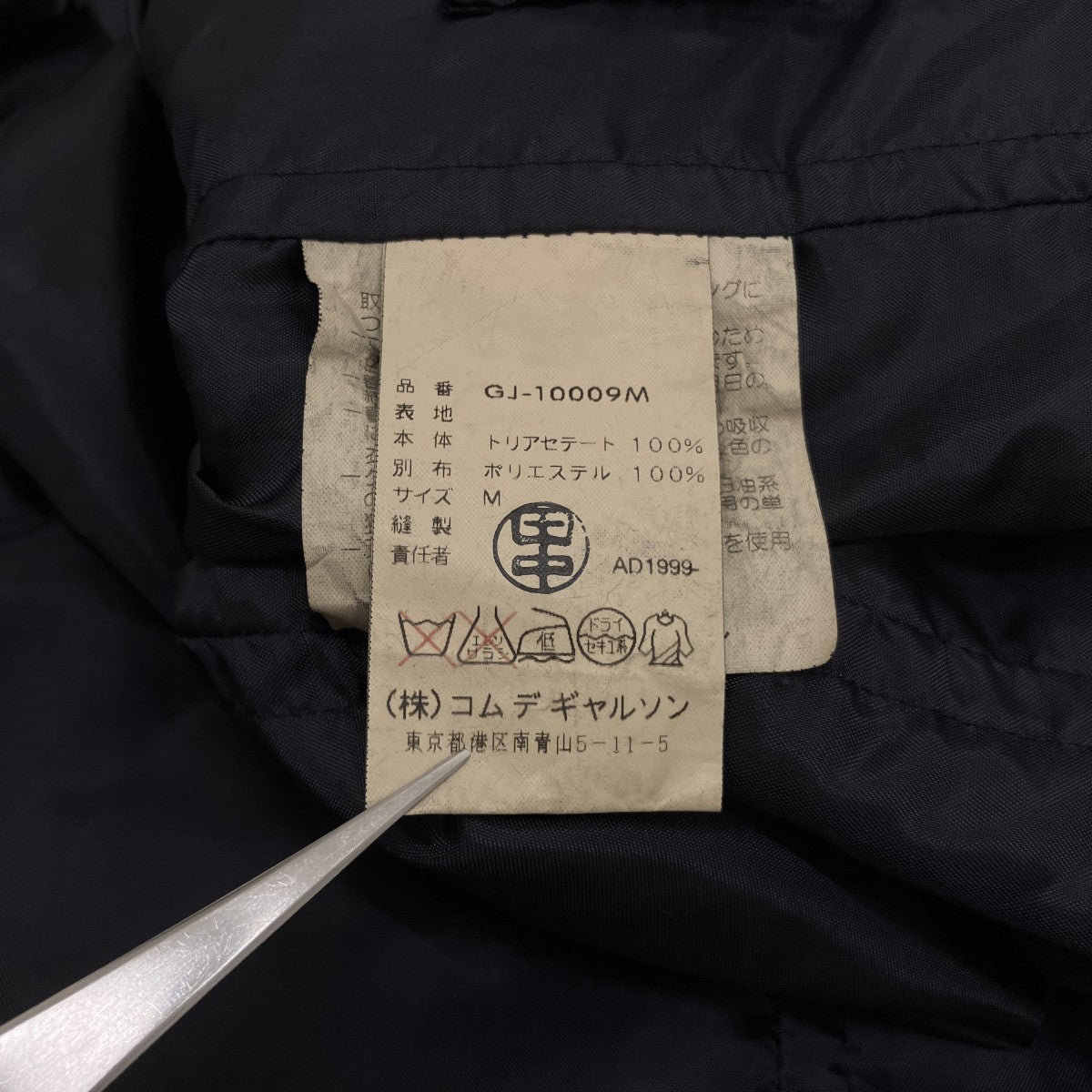 COMME des GARCONS 【AD1999】デザインジャケットGJ-10009M 古着・中古-7枚目のアイテム画像