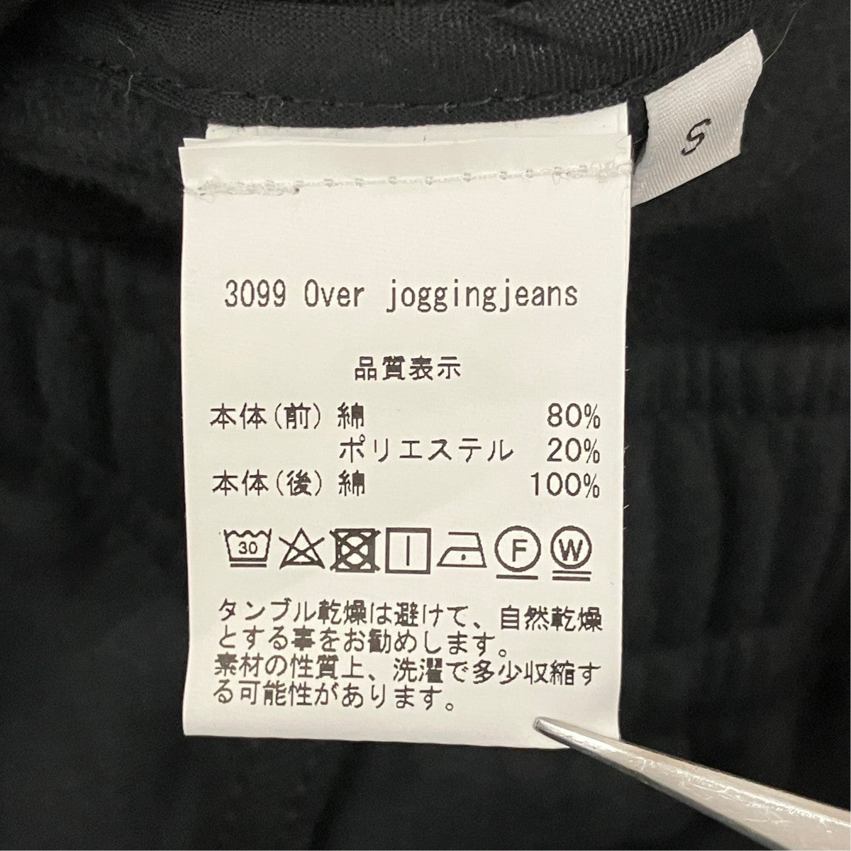 BLESS 【 OVER JOGGING JEANS】リメイクパンツ 古着・中古-7枚目のアイテム画像