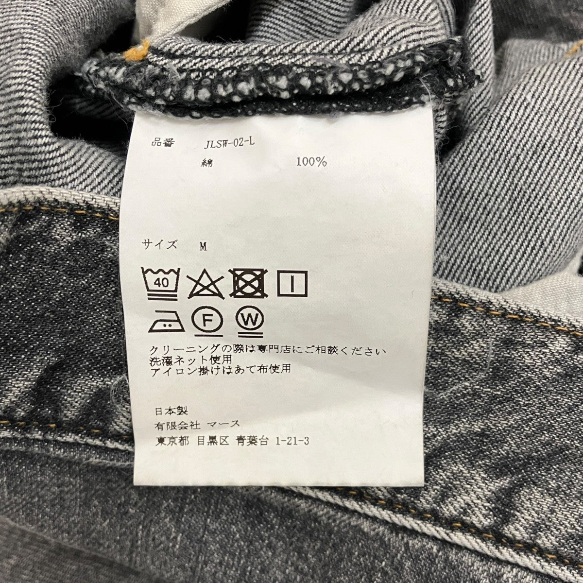 JOHN LAWRENCE SULLIVAN 【Washed denim wide pants】デニムパンツJLSW-02-L 古着・中古-7枚目のアイテム画像