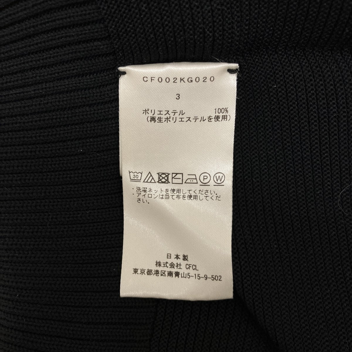CFCL 【POTTERY SKIRT】フレアスカートCF002KG020 古着・中古-6枚目のアイテム画像