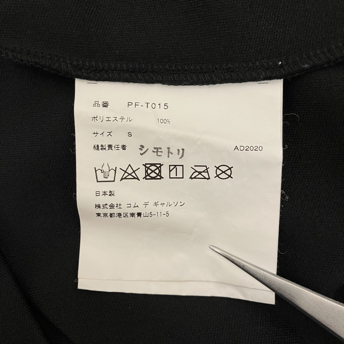 COMME des GARCONS HOMME PLUS 【AD2020】カモフラージュカットソーPF-T015 古着・中古-6枚目のアイテム画像