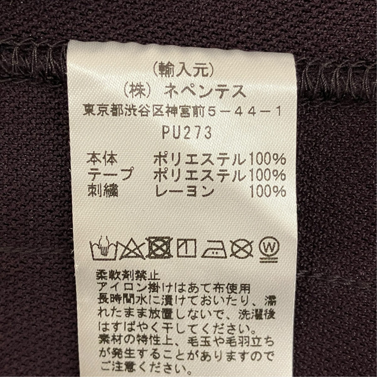 Needles トラックパンツPU273 古着・中古-7枚目のアイテム画像
