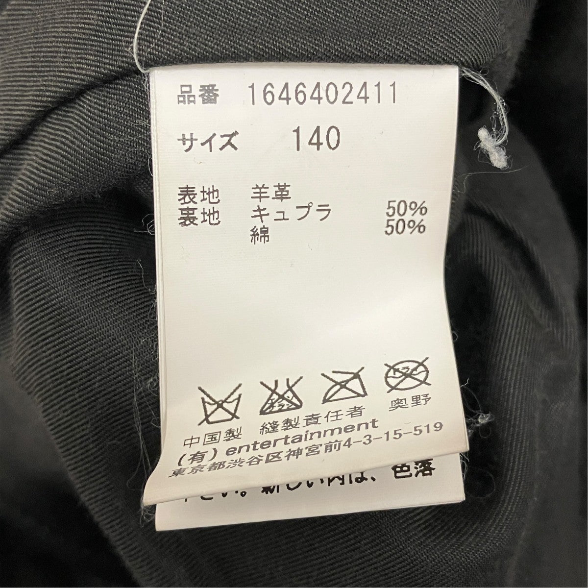 beautiful people ライダースジャケット1646402411 古着・中古-7枚目のアイテム画像