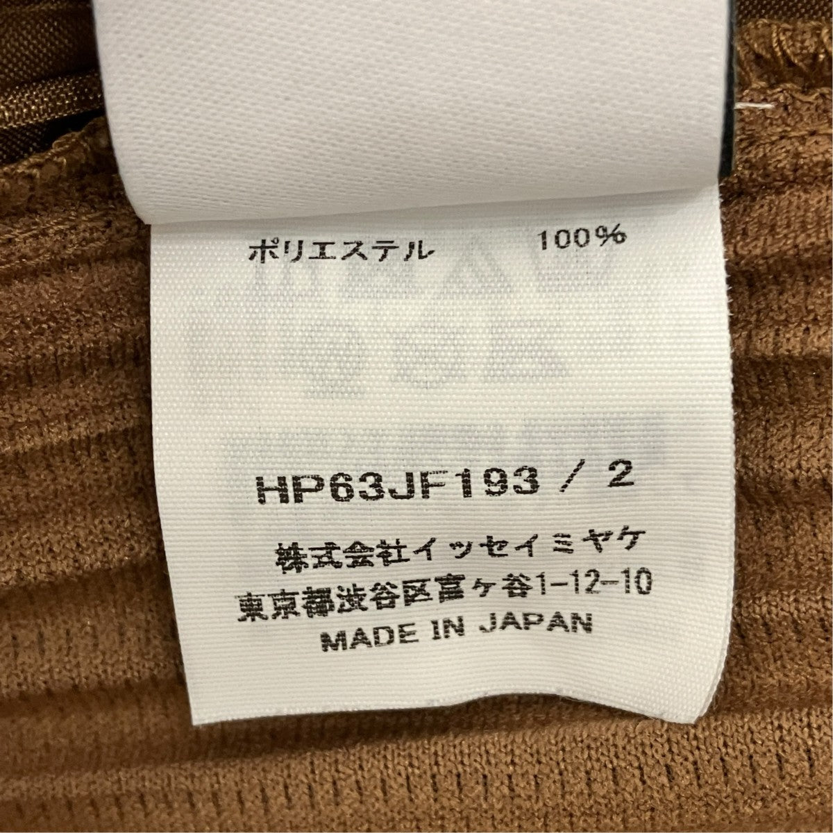 HOMME PLISSE ISSEY MIYAKE 26AWCOLOR PLEATS 2プリーツパンツHP63JF193 古着・中古-6枚目のアイテム画像