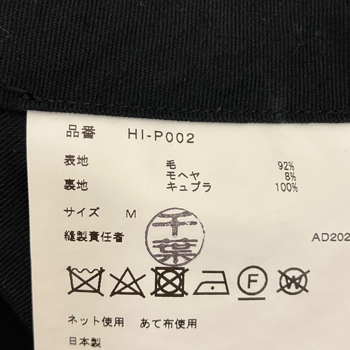 COMME des GARCONS HOMME スラックスHI-P002 古着・中古-6枚目のアイテム画像