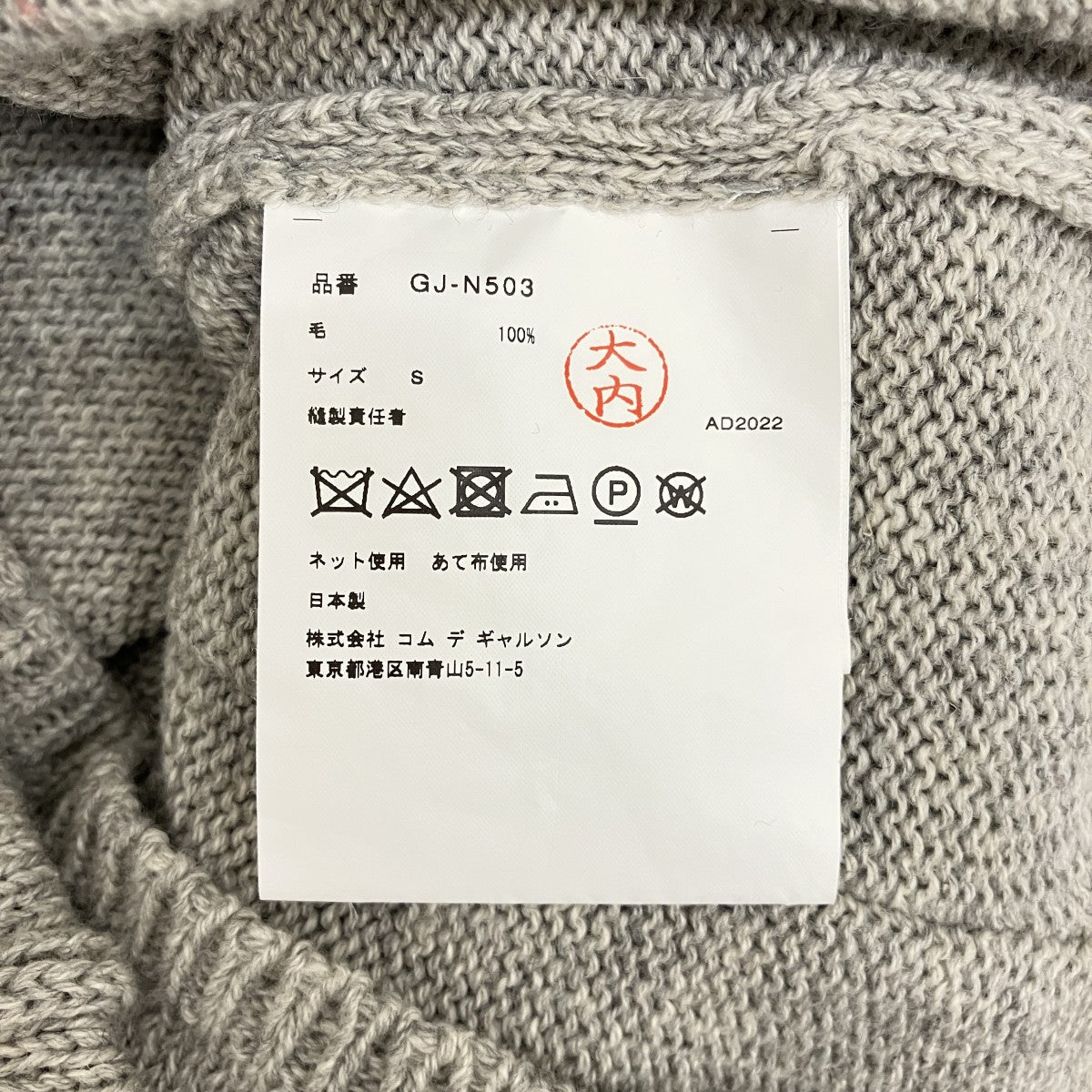 COMME des GARCONS 【AD2022】ウール アウトシーム ニット セーターGJ-N503 古着・中古-6枚目のアイテム画像