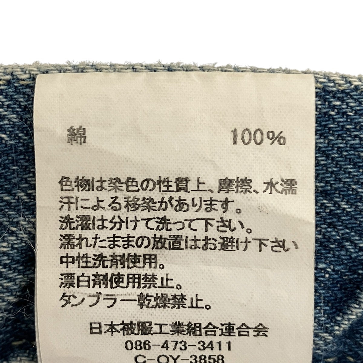 Attick by Johnbull ダメージ加工デニムパンツ221-0114 古着・中古-7枚目のアイテム画像