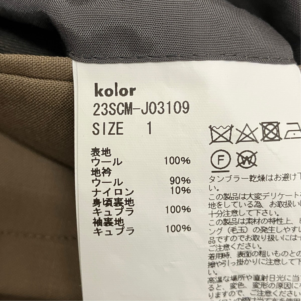 KOLOR スーパー120トロピカル オーバージャケット23SCM-J03109 古着・中古-6枚目のアイテム画像