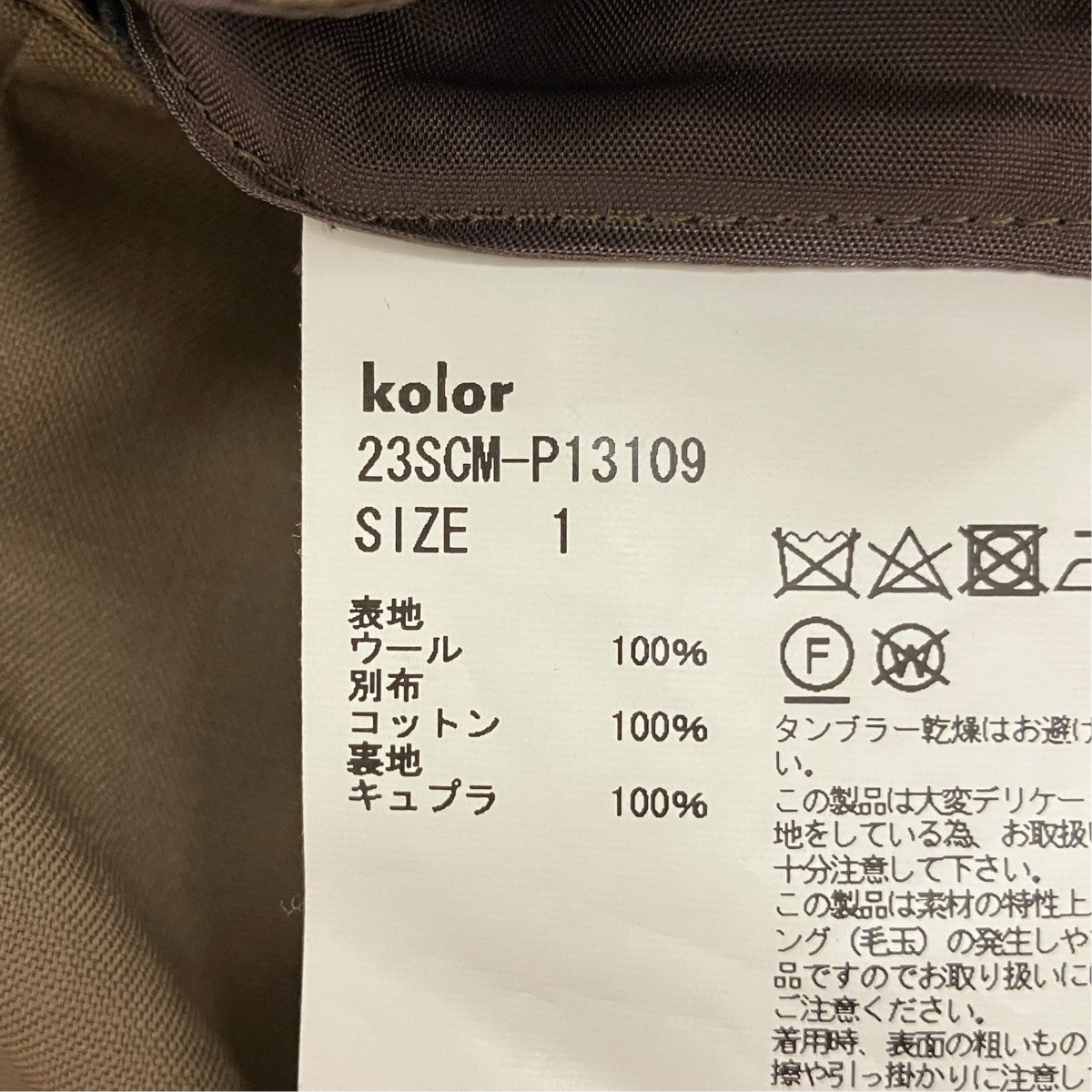 KOLOR トロピカルウールトラウザーパンツ23SCM-P13109 古着・中古-6枚目のアイテム画像
