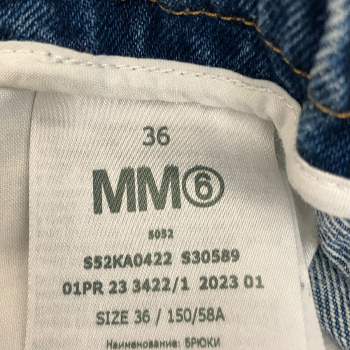 MM6 Maison Margiela 23SSダメージ加工 イージーデニムパンツS52KA0422 古着・中古-6枚目のアイテム画像