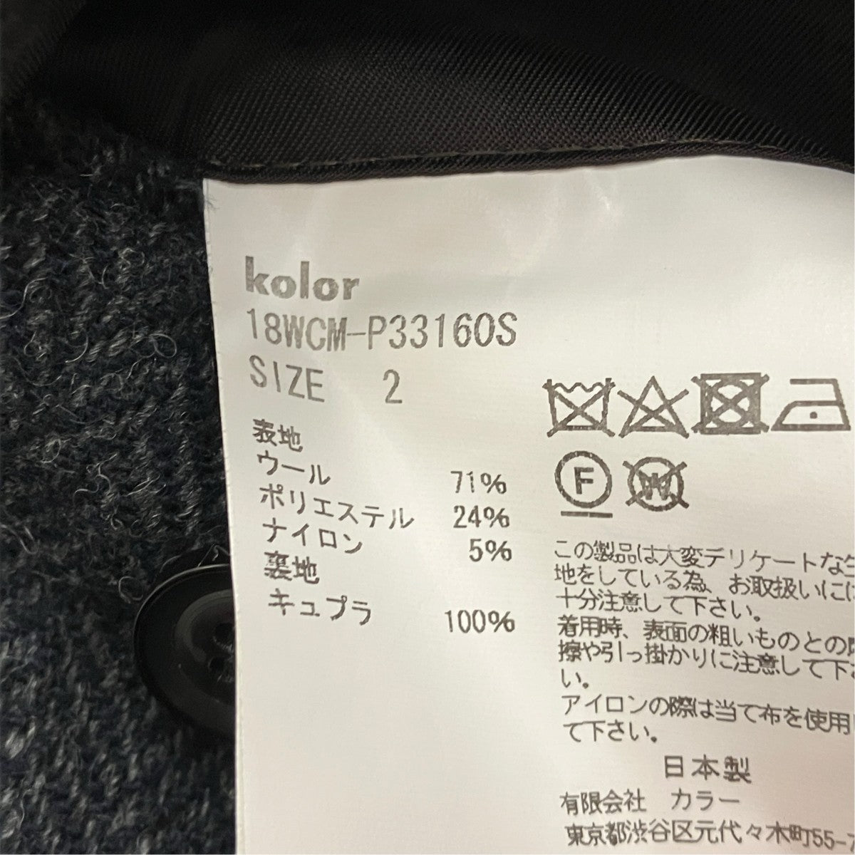 KOLOR×TOMORROW LAND ウールラップパンツ18WCM-P33160S 古着・中古-6枚目のアイテム画像