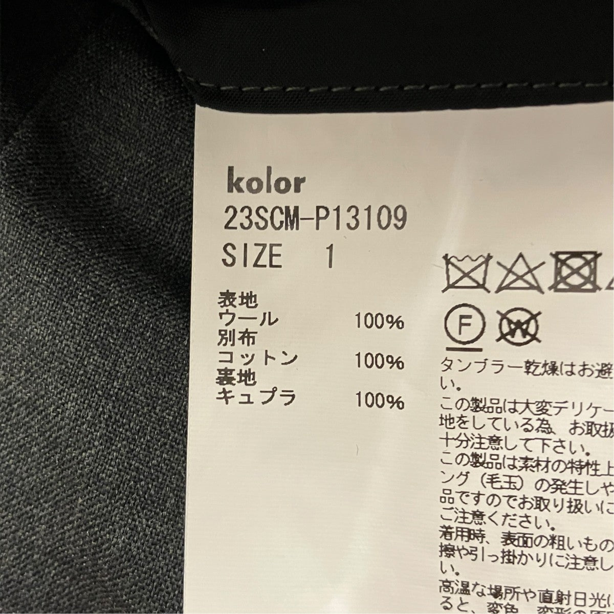 KOLOR トロピカルウールトラウザーパンツ23SCM-P13109 古着・中古-6枚目のアイテム画像