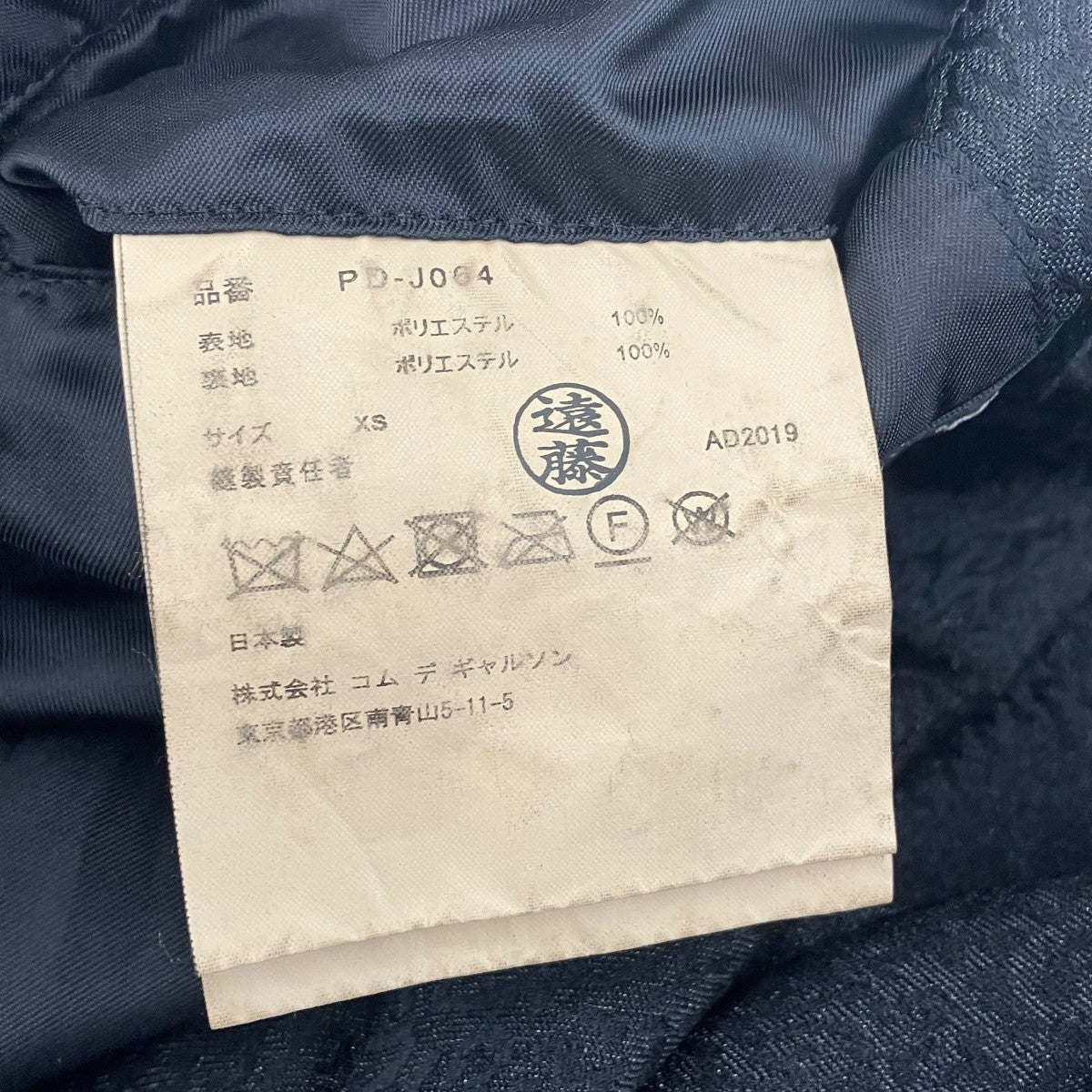 COMME des GARCONS HOMME PLUS AD2019ポリ縮絨燕尾コートPD-J064 古着・中古-5枚目のアイテム画像